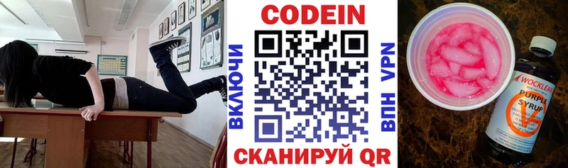 Codein Purple Drank  где можно купить наркотик  Крым 
